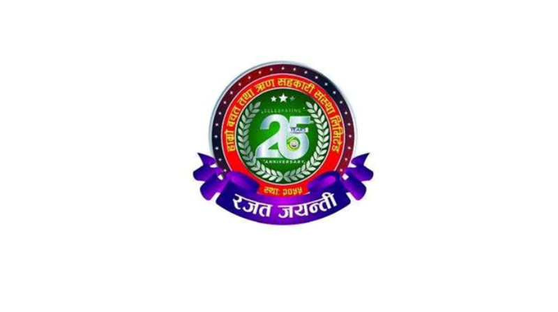 हाम्रो साकोस स्थापनाको २५ वर्ष पुरा, संस्था र सदस्य प्रति पूर्ण जवाफदेहि रहने प्रतिवद्धता